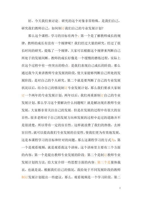 如何制订我们自己的专业发展计划？1