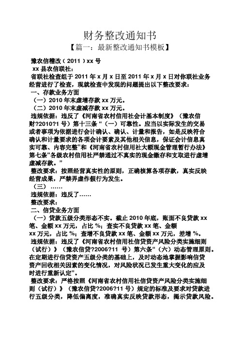 财务整改通知书