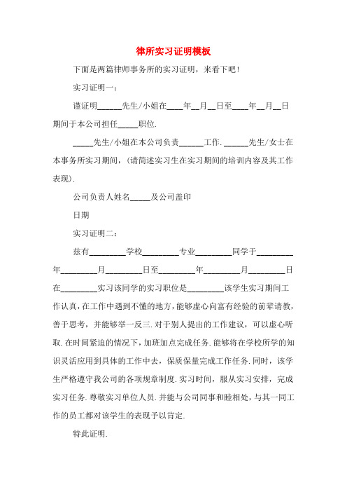 2020年律所实习证明模板