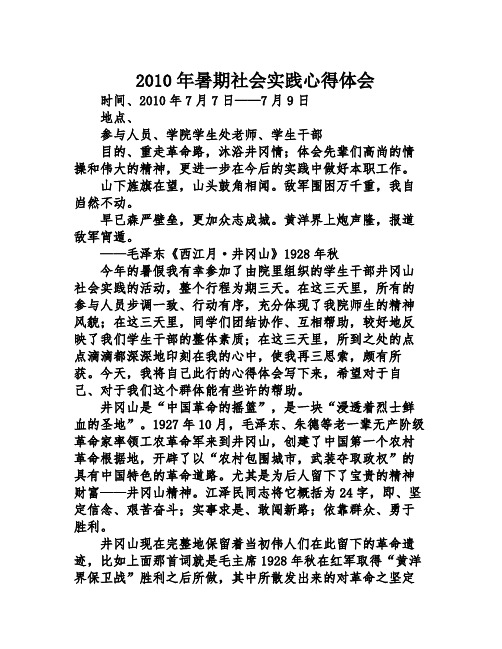 2010年暑期社会实践心得体会