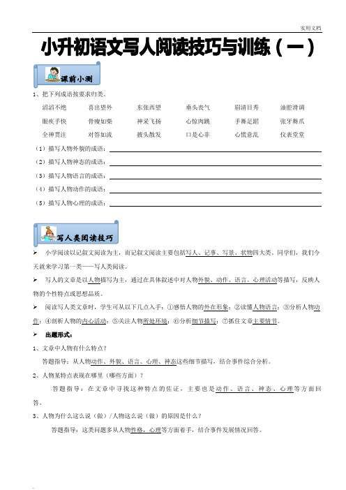 小升初写人类阅读训练