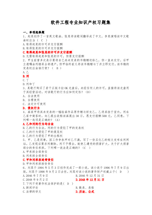 知识产权法期末考试题