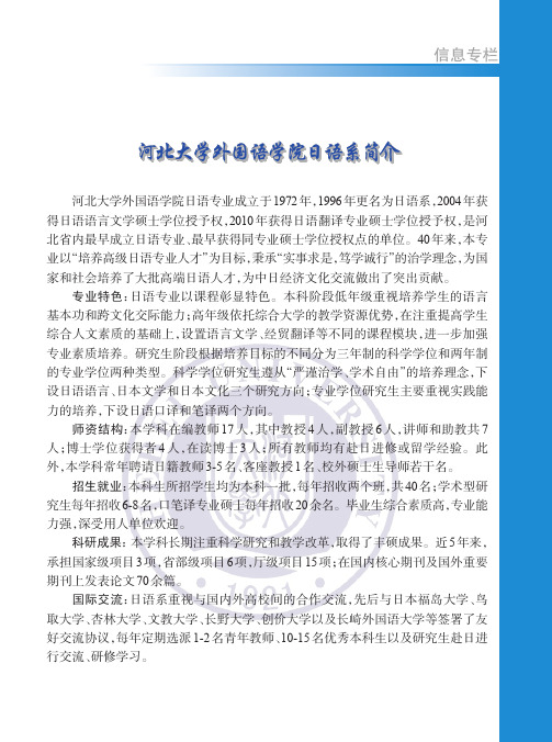 河北大学外国语学院日语系简介