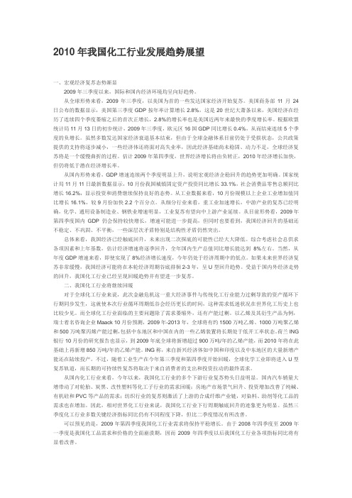 2010年我国化工行业发展趋势展望
