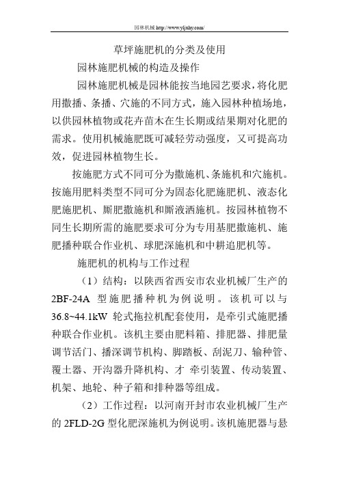 草坪施肥机的分类及使用
