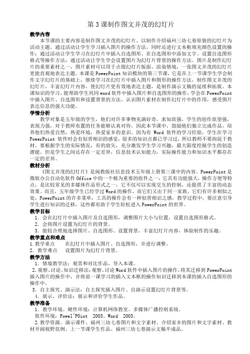 三坊七巷教案