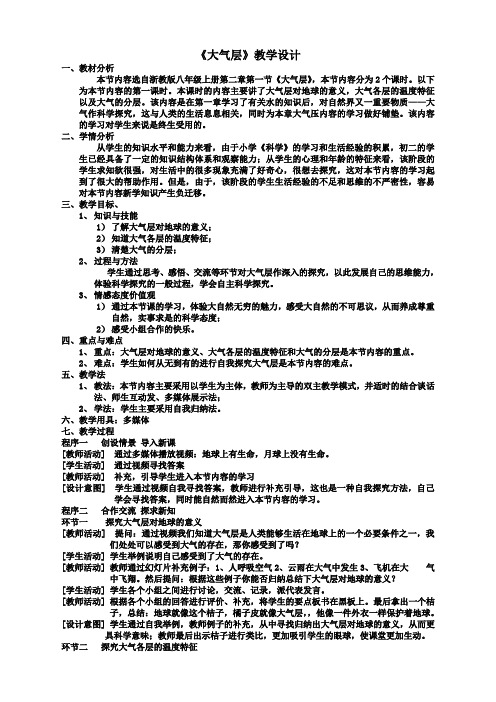 浙教版八年级科学上册2.1大气层教案1