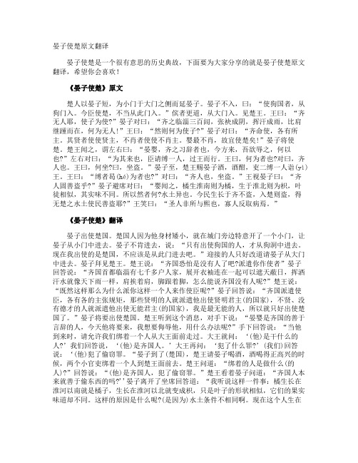 晏子使楚原文翻译