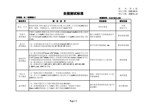 UL安规标准