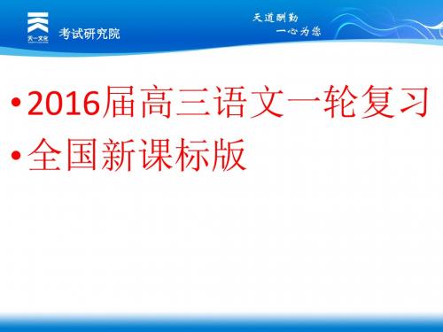 专题五 语言表达简明、连贯、得体,准确、鲜明、生动课件