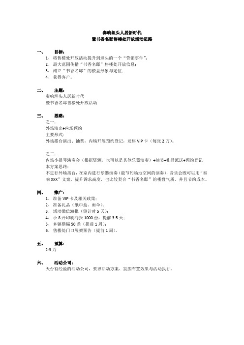 售楼处开放方案