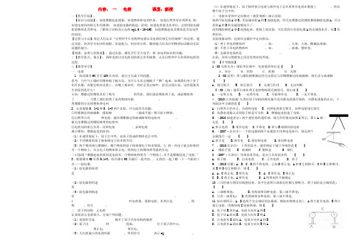 八年级物理上册 第一节 电荷 导学案(无答案)人教新课标版
