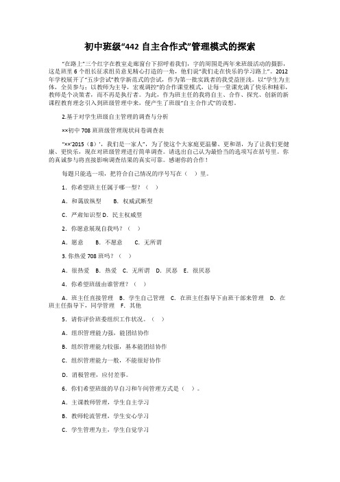 初中班级“442自主合作式”管理模式的探索