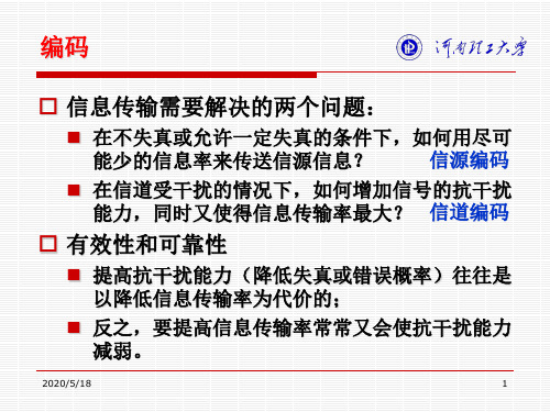 信源编码