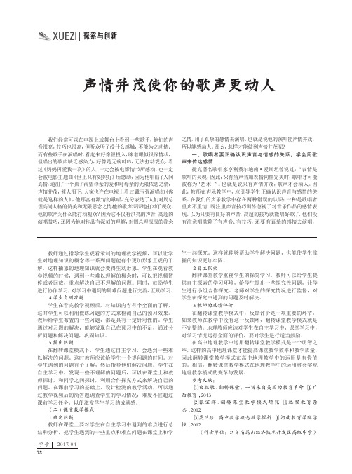 声情并茂使你的歌声更动人