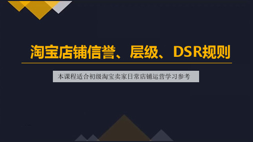 淘宝店铺信誉店铺层级店铺动态评分运营优化