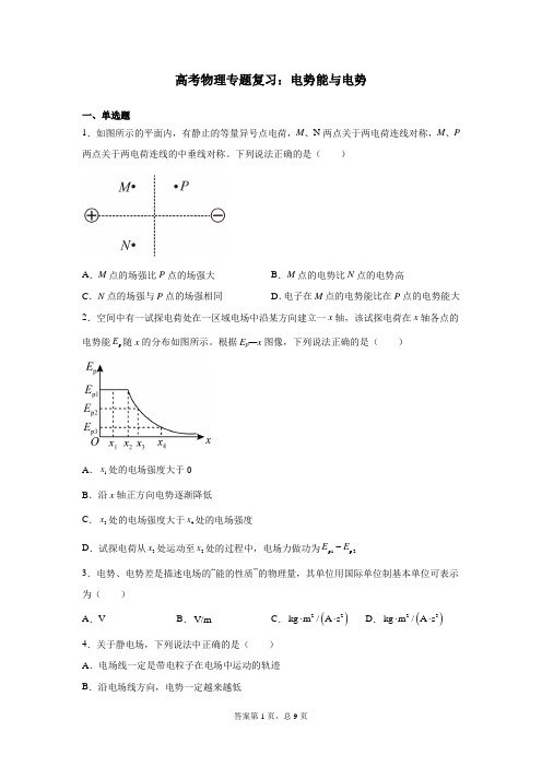高考物理专题复习：电势能与电势