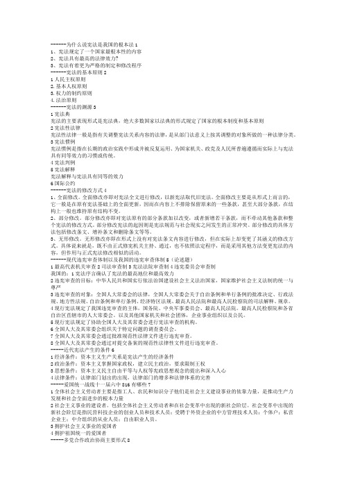 宪法学许崇德版要点内容总结纯手打