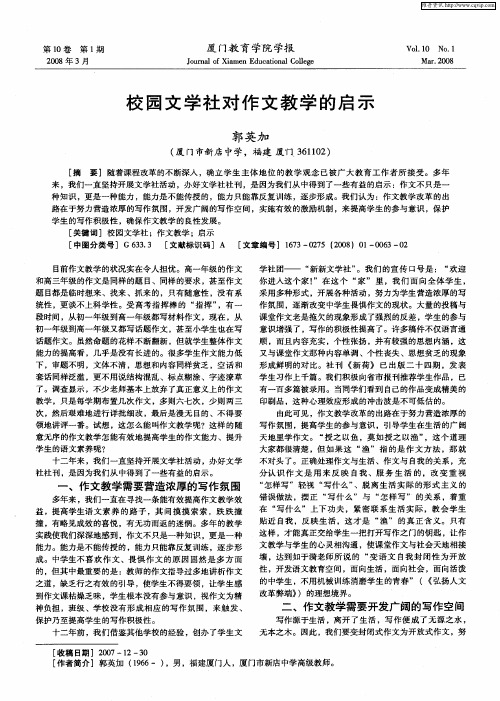 校园文学社对作文教学的启示