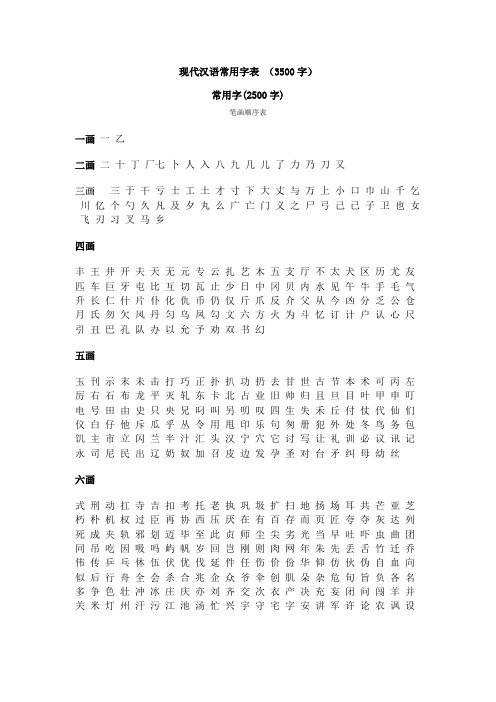 3500常用汉字.doc