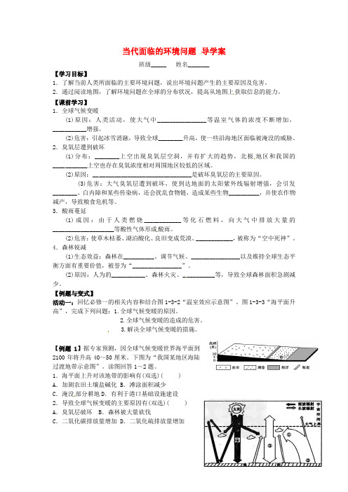 高中地理 1.3当代面临的环境问题导学案鲁教版选修6