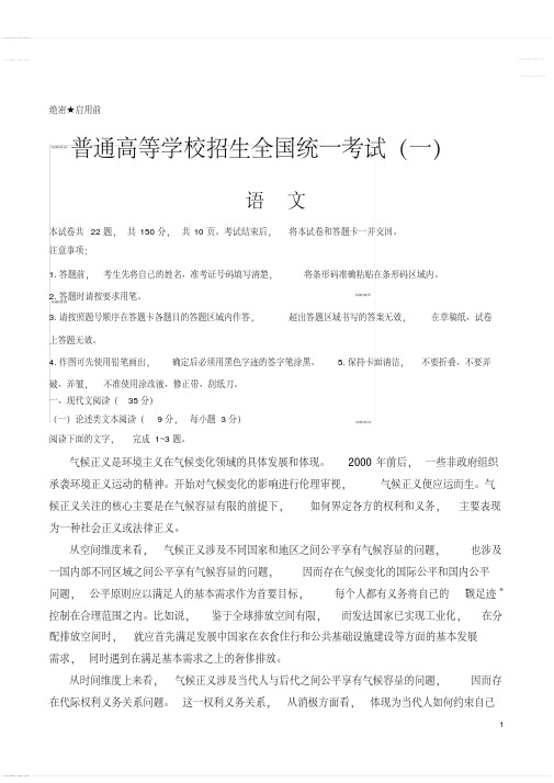 2020年高考模拟复习知识点试卷试题之高考语文全国卷-一(20200615041632)