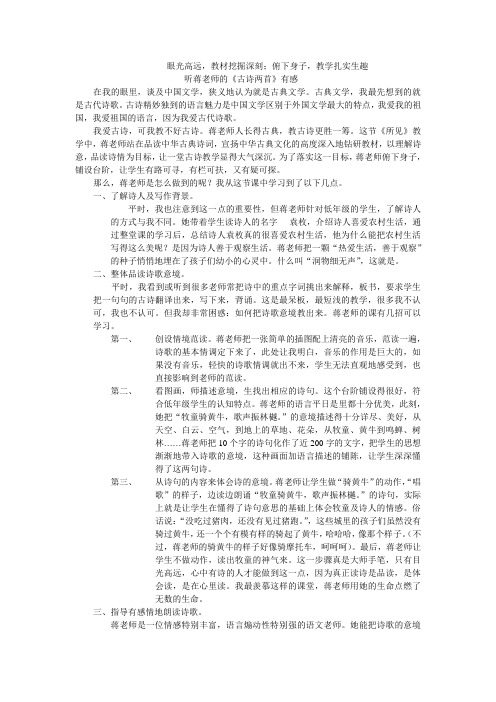 评蒋老师《所见》