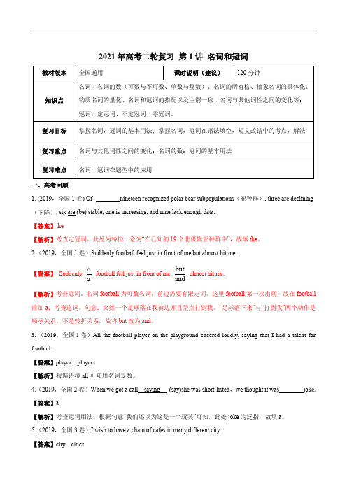 第1讲 名词和冠词 (教案)-2021年高考英语二轮语法精选教学案(全国通用版 )