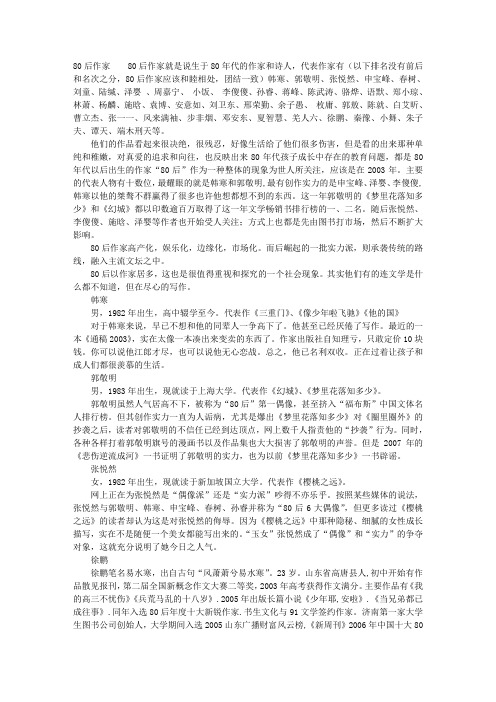 80后作家