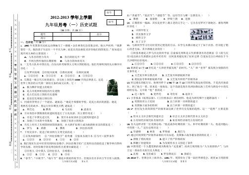 2012-2013学年上学期九年级抽考历史试题