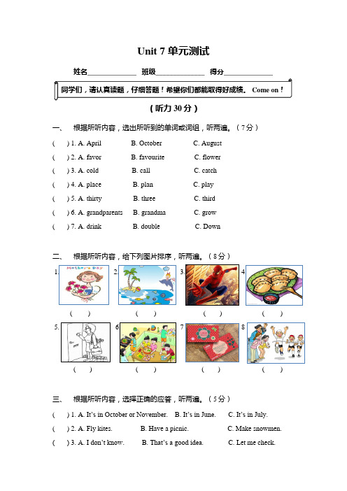 译林版五年级下册英语Unit7 单元卷  有听力,有答案