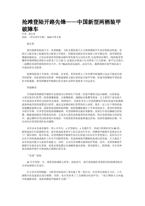 抢滩登陆开路先锋——中国新型两栖装甲破障车
