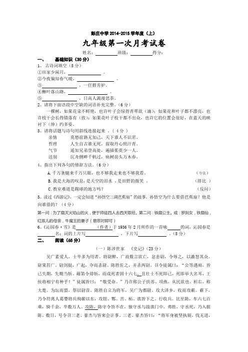 2014九年级第一次月考试卷