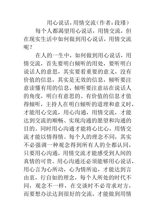 用心说话,用情交流