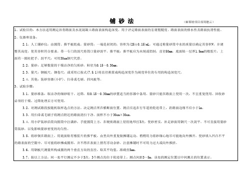 铺砂法