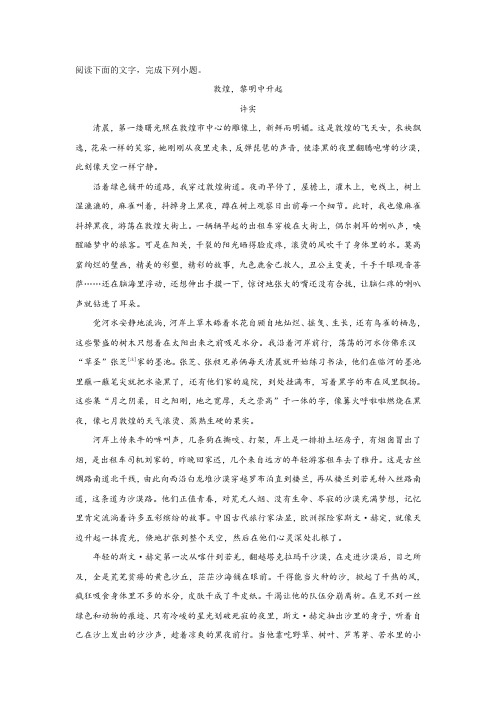 许实《敦煌,黎明中升起》阅读练习及答案