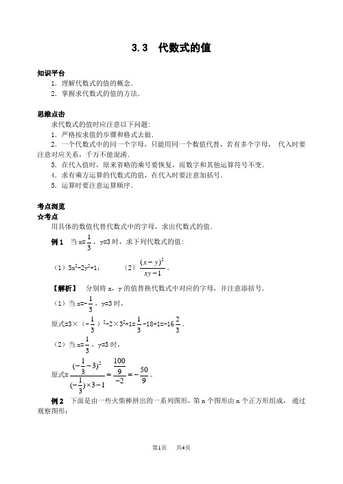 苏科版七上 3.3 代数式的值 练习(含答案)