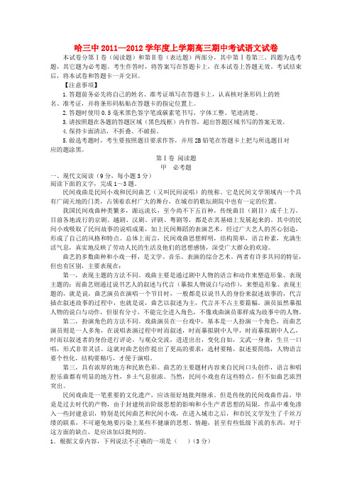 黑龙江省哈三中2012届高三语文上学期期中考试