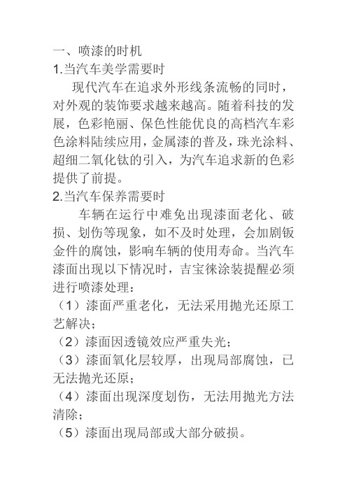 浅述汽车涂装喷漆中的常见问题和方法