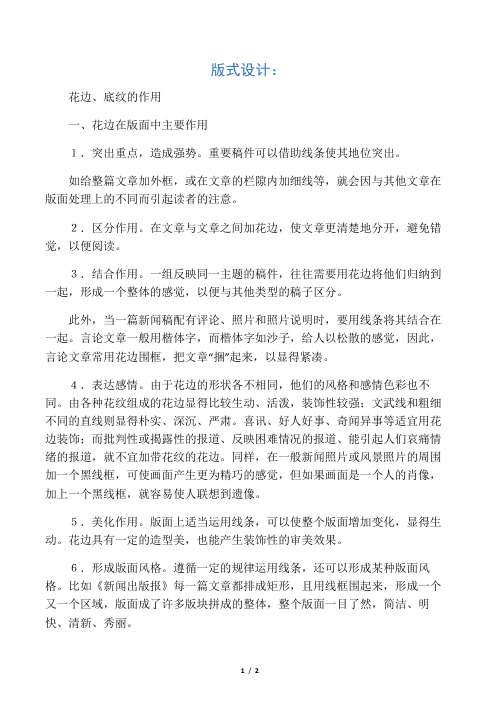 版式设计：花边、底纹的作用