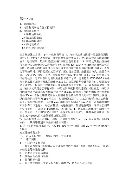 路基边坡放样