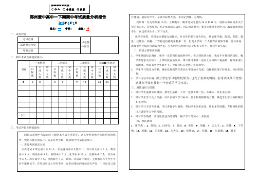 4班 下期期中考试班级质量分析