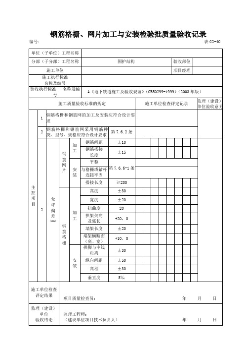 整理钢筋格栅网片加工与安装检验批质量验收记录