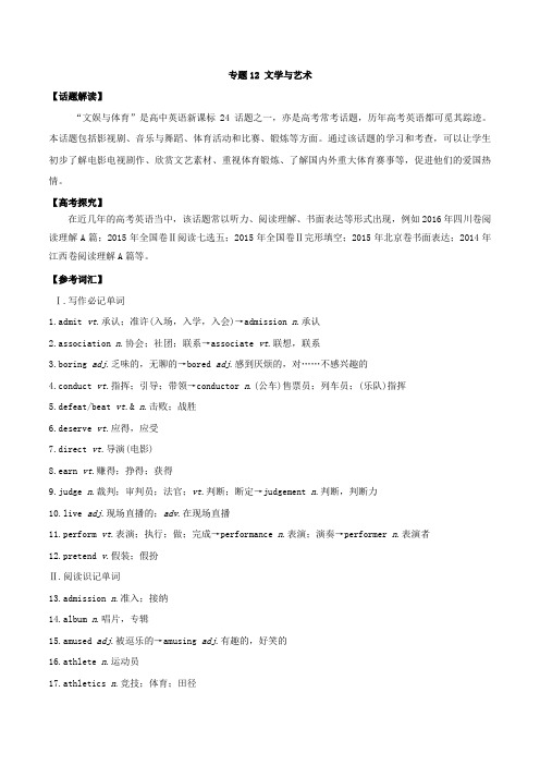 专题13 文娱与体育话题解读-备战2018年高考英语阅读理解话题分类解读与训练 含解析 精品