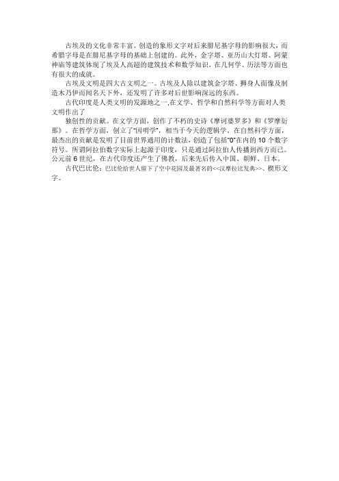 四大文明古国的贡献