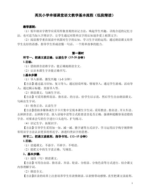 小学幸福教育语文低段教学基本流程