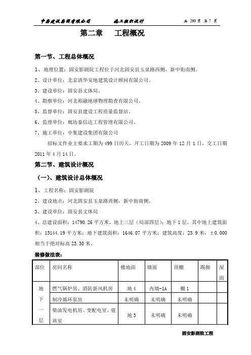 第二章 工程概况