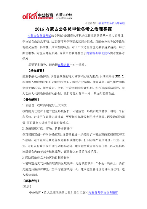 2016内蒙古公务员申论备考之治理雾霾