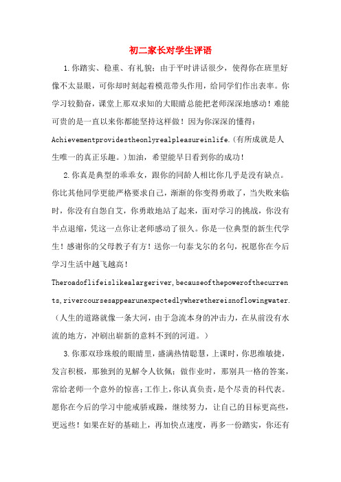 初二家长对学生评语