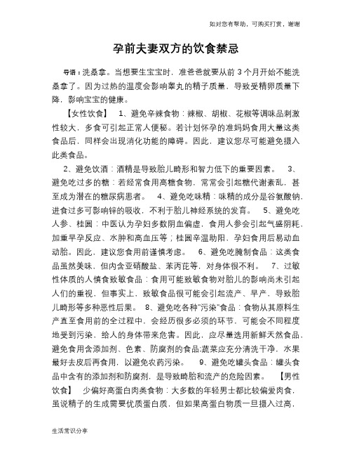 孕前夫妻双方的饮食禁忌